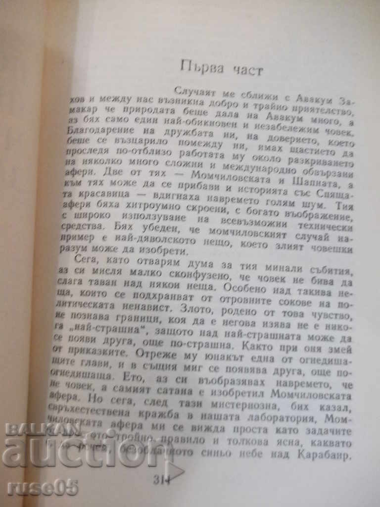 Delivery of Book "History with dogs - Andrei Gulyashki" - 448 pages. Delivery of Book "History with dogs - Andrei Gulyashki" - 448 pages.