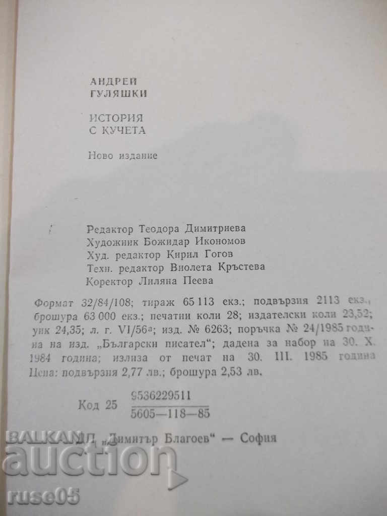 Book "History with dogs - Andrei Gulyashki" - 448 pages. - 6 Book "History with dogs - Andrei Gulyashki" - 448 pages. - 6