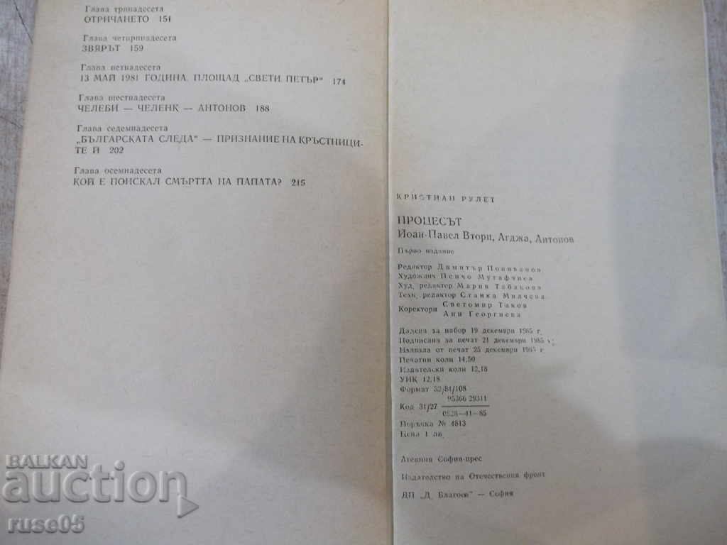 Book "The process - Christian Roulette" - 232 p. - 5