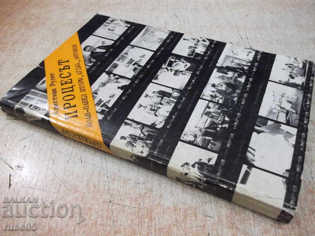 Book "The process - Christian Roulette" - 232 p. - 7