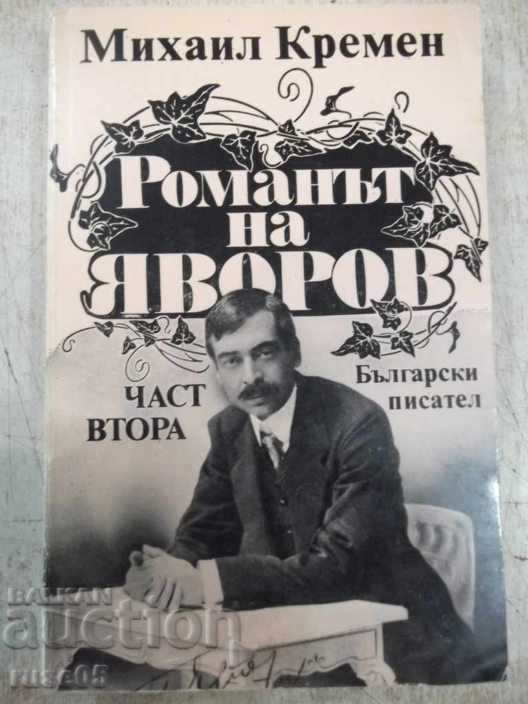 Книга "Романът на Яворов-част втора-Михаил Кремен"-360 стр.
