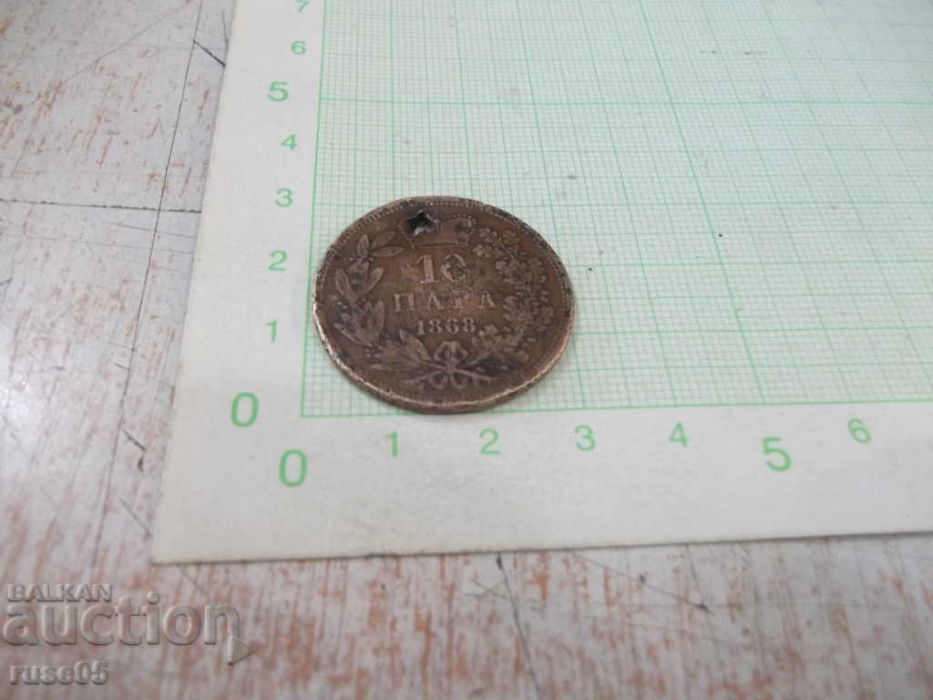 Coin "10 pairs - 1868." - Serbia with price 10.00 BGN | € 5.11