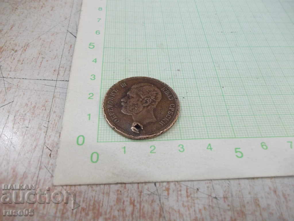 Delivery of Coin "10 pairs - 1868." - Serbia