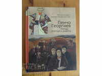 Pencho Georgiev catalog