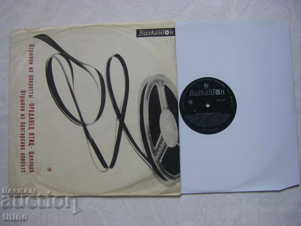 BPA 468 - Excerpts from operettas, 1966 recording with price 10.00 BGN | € 5.11 BPA 468 - Excerpts from operettas, 1966 recording with price 10.00 BGN | € 5.11