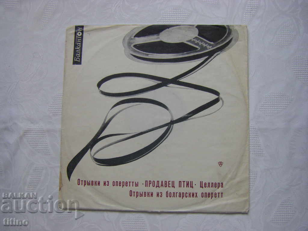 ВРА 468 - Откъси от оперети , запис 1966 година