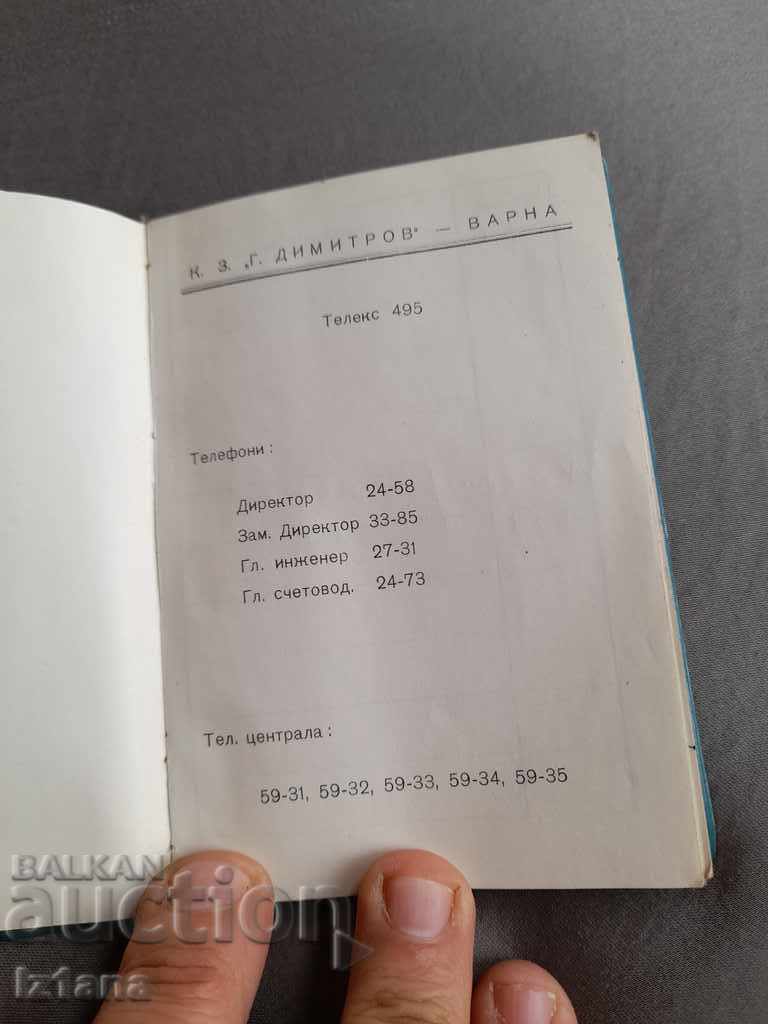 Auction  Old notebook KZ G. Dimitrov Varna