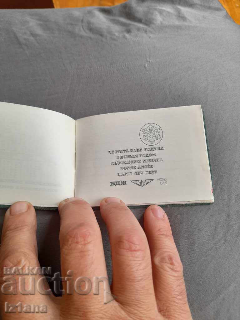 Old notebook, alphabet BDZ 1976 with price 10.00 BGN | € 5.11 Old notebook, alphabet BDZ 1976 with price 10.00 BGN | € 5.11