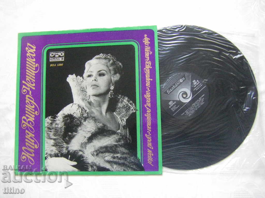 ВОА 1390 - Оперен рецитал на Юлия Винер - Ченишева с цена 10.00 лв. | € 5.11 ВОА 1390 - Оперен рецитал на Юлия Винер - Ченишева с цена 10.00 лв. | € 5.11