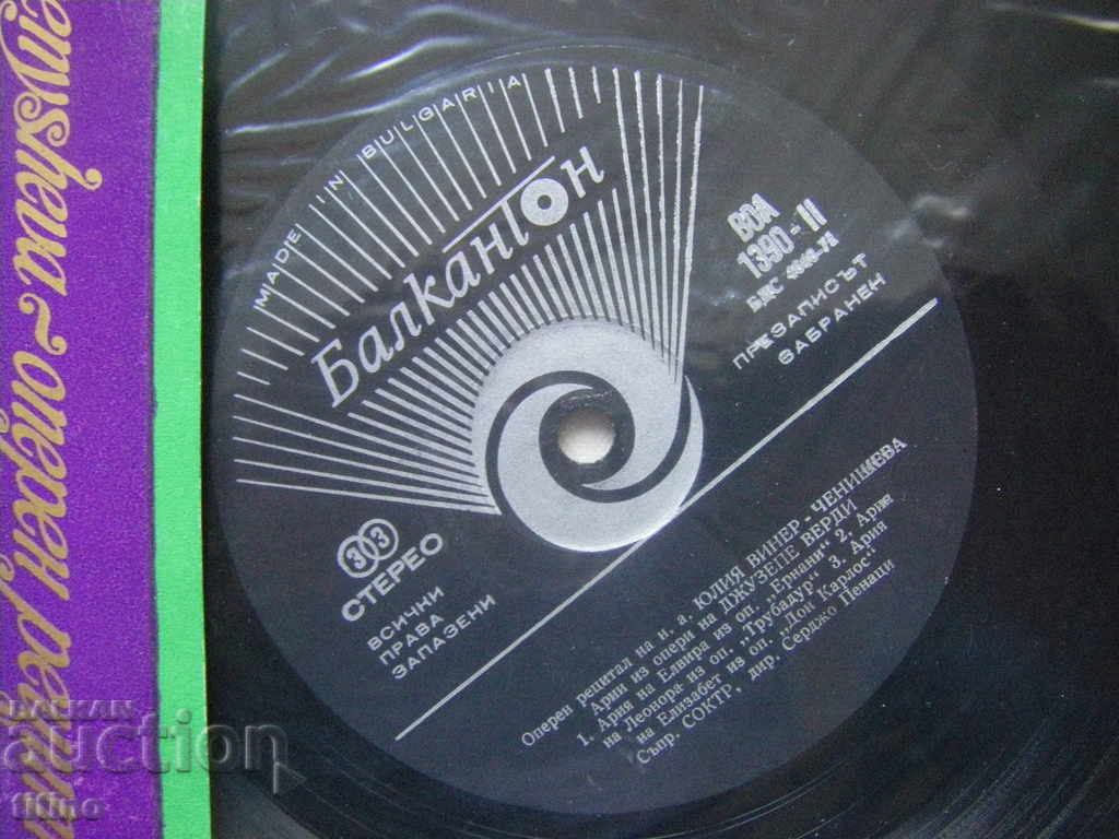 Аукцион ВОА 1390 - Оперен рецитал на Юлия Винер - Ченишева Аукцион ВОА 1390 - Оперен рецитал на Юлия Винер - Ченишева