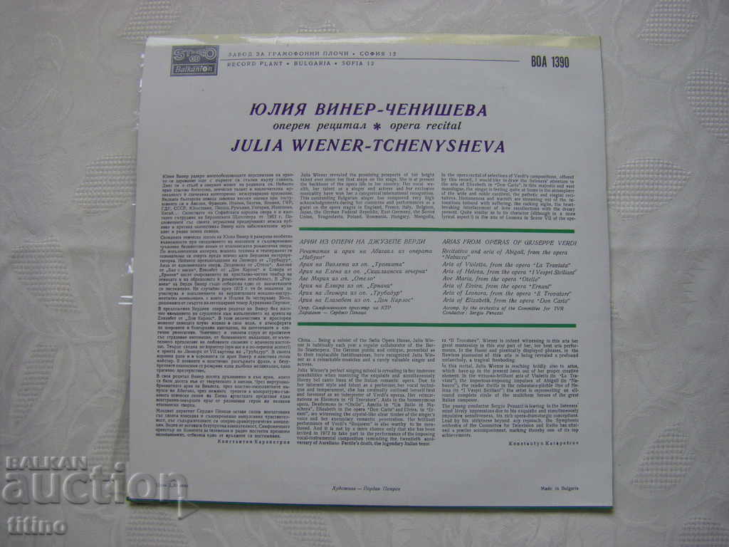 Доставка на ВОА 1390 - Оперен рецитал на Юлия Винер - Ченишева Доставка на ВОА 1390 - Оперен рецитал на Юлия Винер - Ченишева