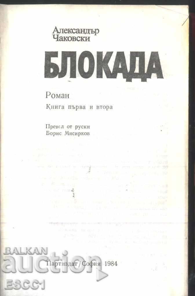 book Blockade / book one and two by Alexander Chakovsky with price 2.00 BGN | € 1.02