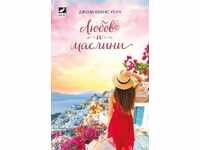 Αγάπη και ελιές