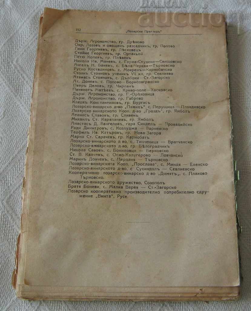 MAGAZINE "VINEYARD INSPECTION" № 3-4 1924 SOFIA with price 9.00 BGN | € 4.60 MAGAZINE "VINEYARD INSPECTION" № 3-4 1924 SOFIA with price 9.00 BGN | € 4.60
