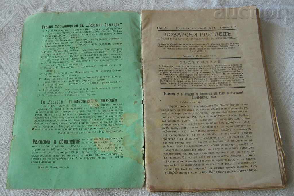Auction MAGAZINE "VINEYARD INSPECTION" № 3-4 1924 SOFIA Auction MAGAZINE "VINEYARD INSPECTION" № 3-4 1924 SOFIA