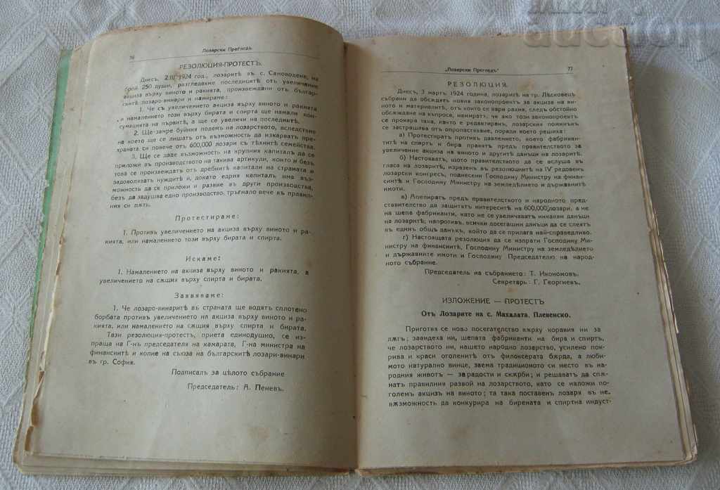 Delivery of MAGAZINE "VINEYARD INSPECTION" № 3-4 1924 SOFIA Delivery of MAGAZINE "VINEYARD INSPECTION" № 3-4 1924 SOFIA