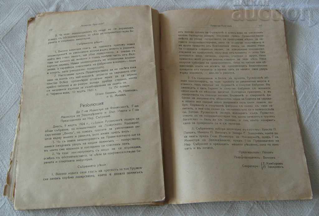 MAGAZINE "VINEYARD INSPECTION" № 3-4 1924 SOFIA - 6 MAGAZINE "VINEYARD INSPECTION" № 3-4 1924 SOFIA - 6