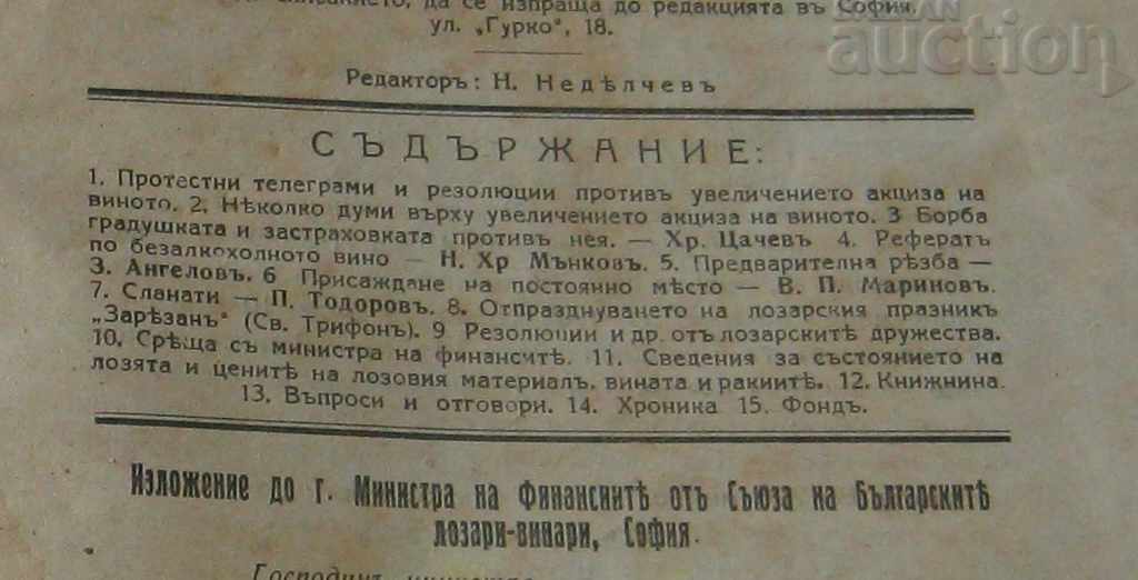 MAGAZINE "VINEYARD INSPECTION" № 3-4 1924 SOFIA - 7 MAGAZINE "VINEYARD INSPECTION" № 3-4 1924 SOFIA - 7