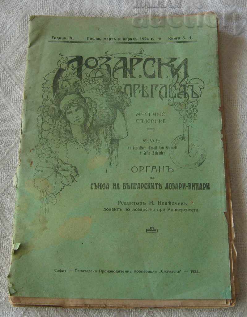 СПИСАНИЕ "ЛОЗАРСКИ ПРЕГЛЕД"  № 3-4 1924 СОФИЯ