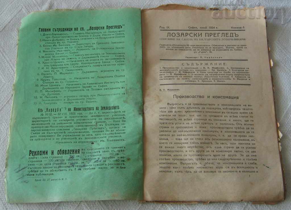 Auction  MAGAZINE "VINEYARD INSPECTION" № 6 1924 SOFIA