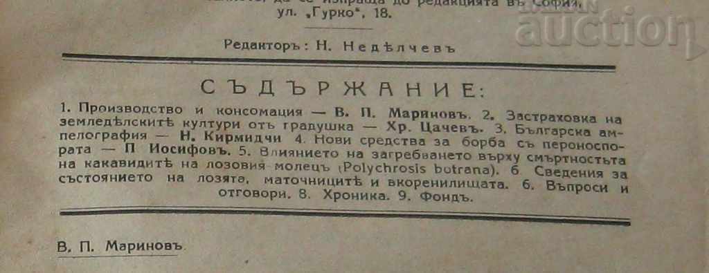 REVISTĂ "INSPECȚIA VINEYARD" № 6 1924 SOFIA - 7