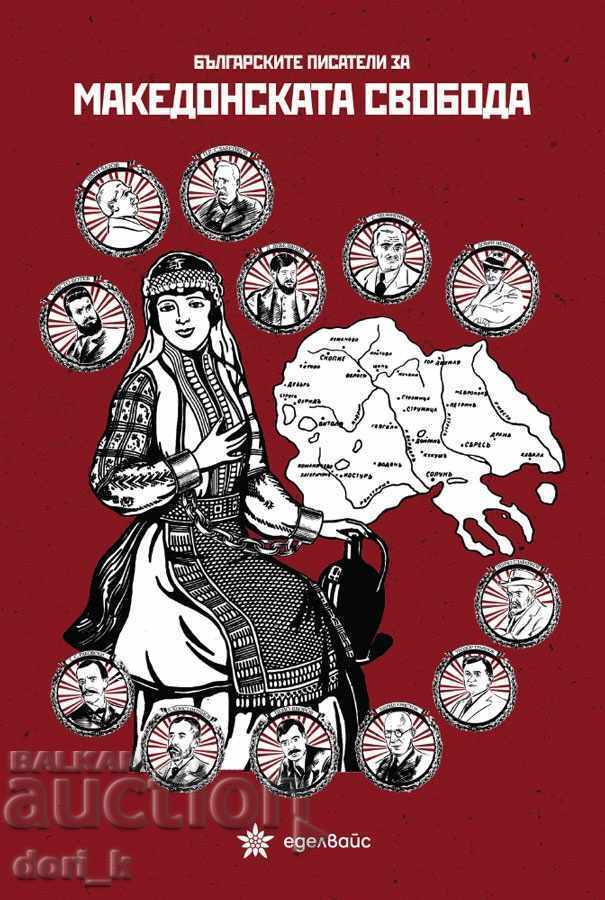 Οι Βούλγαροι συγγραφείς για τη μακεδονική ελευθερία