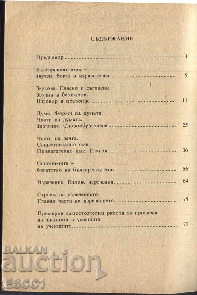 Auction Language and literary exercises in Bulgarian 3rd grade Auction Language and literary exercises in Bulgarian 3rd grade