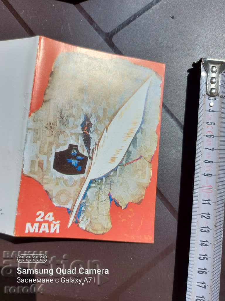 24 MAY with price 1.11 BGN | € 0.57