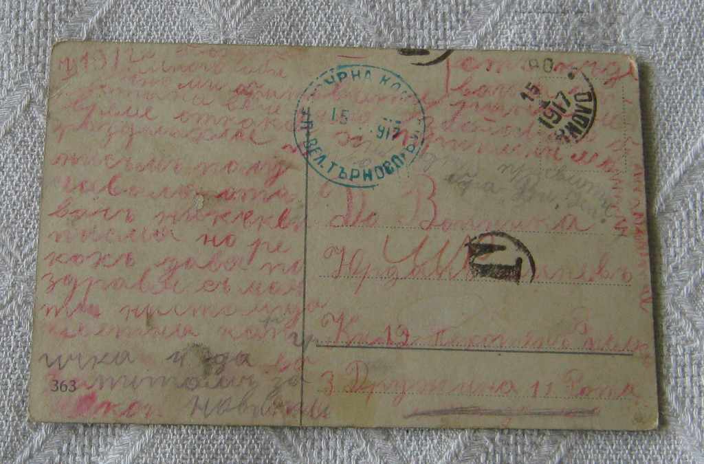 ADAM ȘI EVA CENSURĂ PRINT VELIKO TARNOVO 1917 P.K. cu preț 2.00 BGN | € 1.02 ADAM ȘI EVA CENSURĂ PRINT VELIKO TARNOVO 1917 P.K. cu preț 2.00 BGN | € 1.02