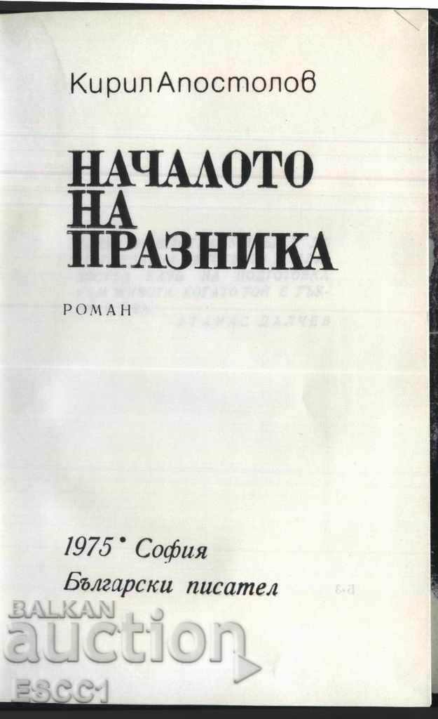Cartea "Începutul sărbătorii" de Kiril Apostolov cu preț € 1.00 | 1.96 BGN
