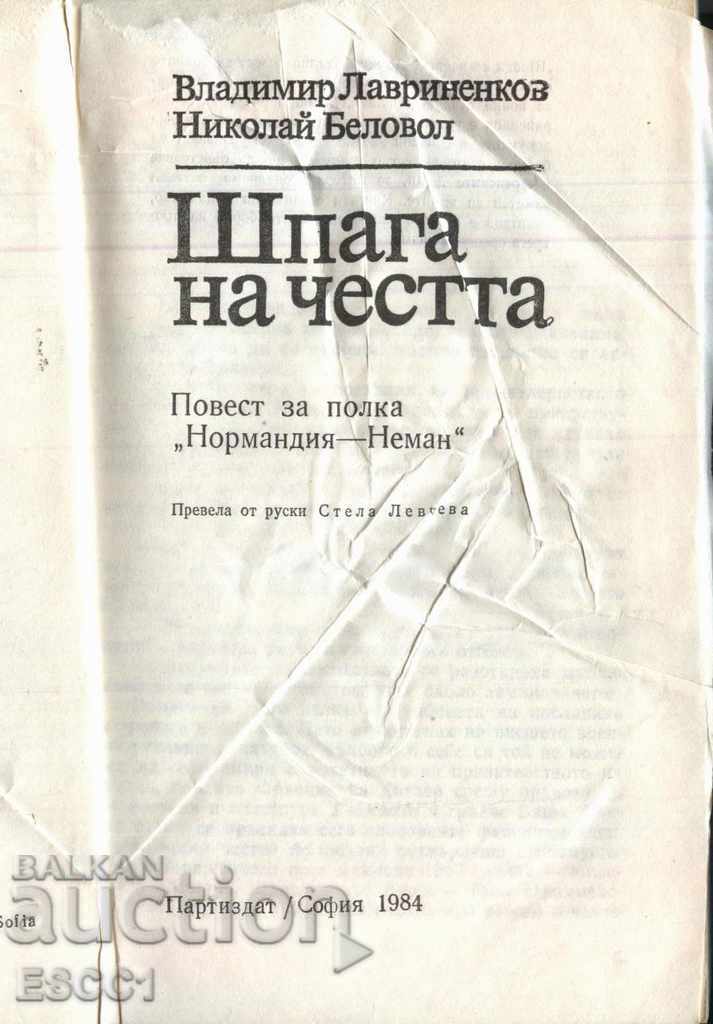 book The Sword of Honor by Vladimir Lavrinenkov, Nikolai Belov with price 1.00 BGN | € 0.51 book The Sword of Honor by Vladimir Lavrinenkov, Nikolai Belov with price 1.00 BGN | € 0.51