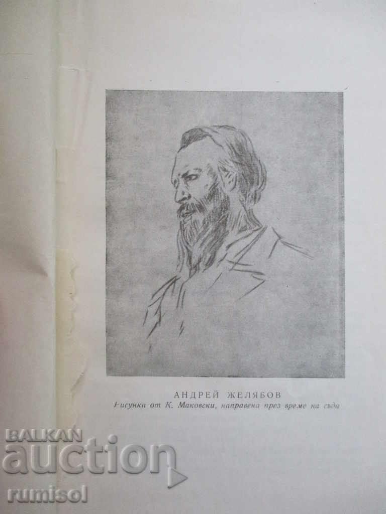 Auction  Andrei Zhelyabov - VP Prokofiev