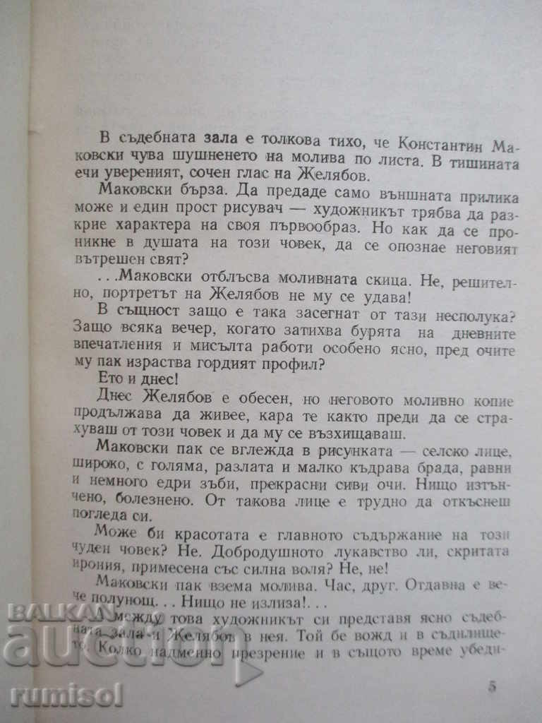 Delivery of Andrei Zhelyabov - VP Prokofiev