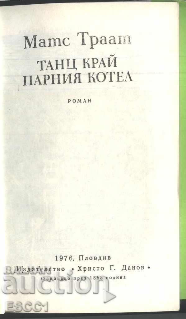 книга  Танц край парния котел  от  Матс Траат с цена € 1.00 | 1.96 лв.