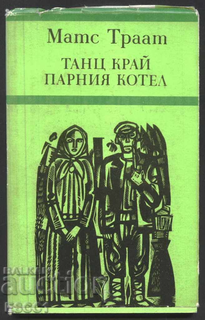 книга  Танц край парния котел  от  Матс Траат
