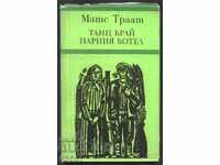 Carte Dans lângă cazanul cu aburi de Mats Traat