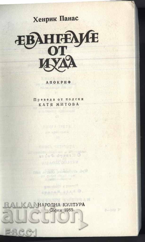 Book The Gospel of Judas by Henrik Panas with price € 1.50 | 2.93 BGN