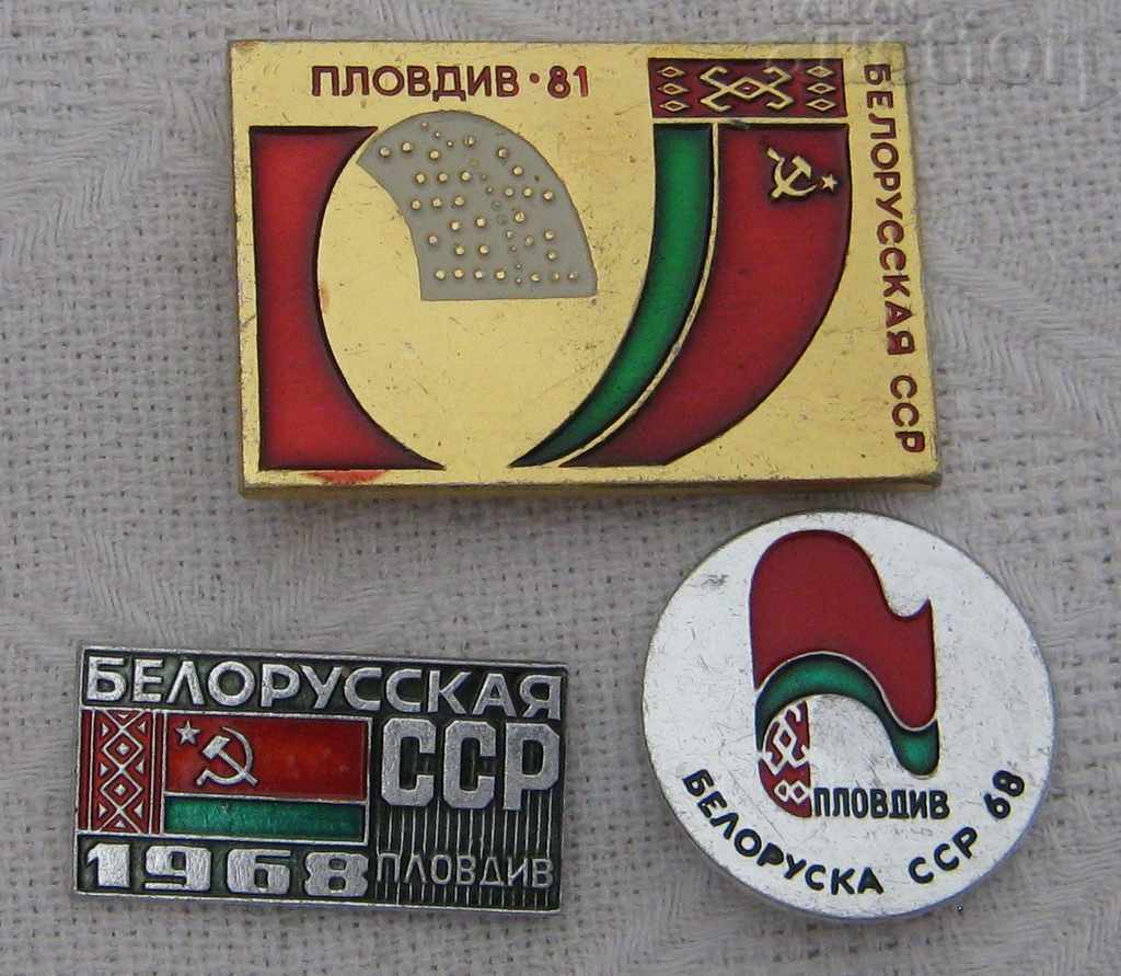 PLOVDIV FAIR Λευκορωσία SSR BADGE LOT 3