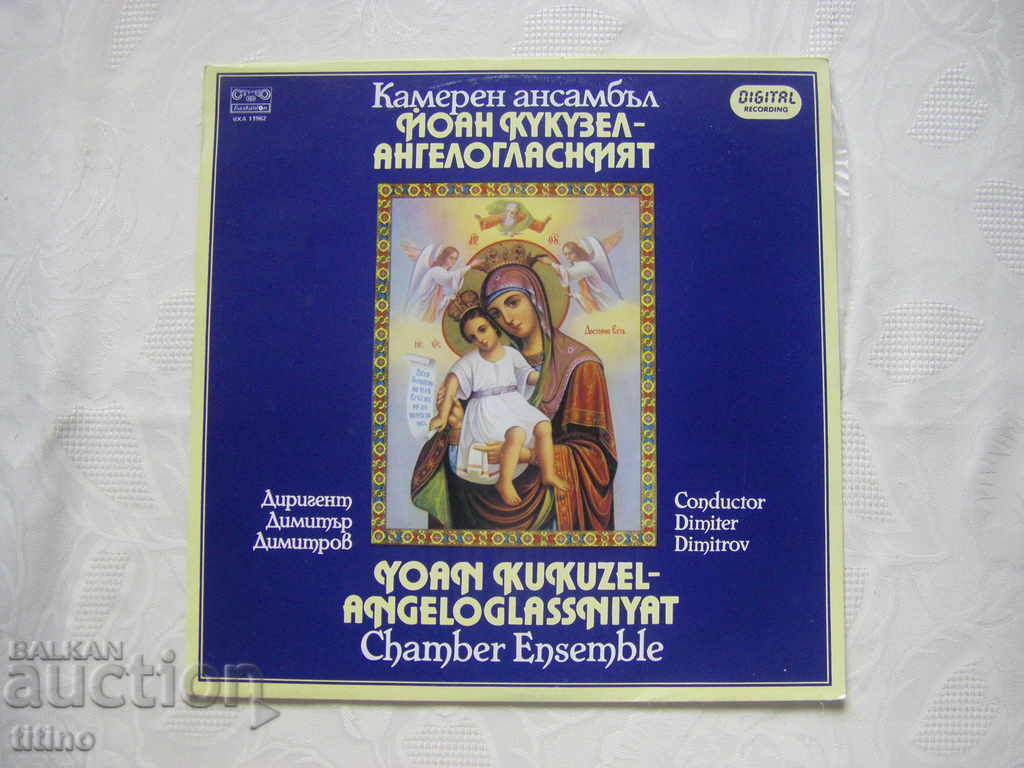 VHA 11962 - Ensemble Chamber Ioan Kukuzel - Ο Άγγελος-Φωνημένος