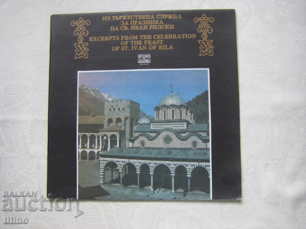 ВХА 12629 - Из Търж. служба за празника на Св. Иван Рилски ВХА 12629 - Из Търж. служба за празника на Св. Иван Рилски