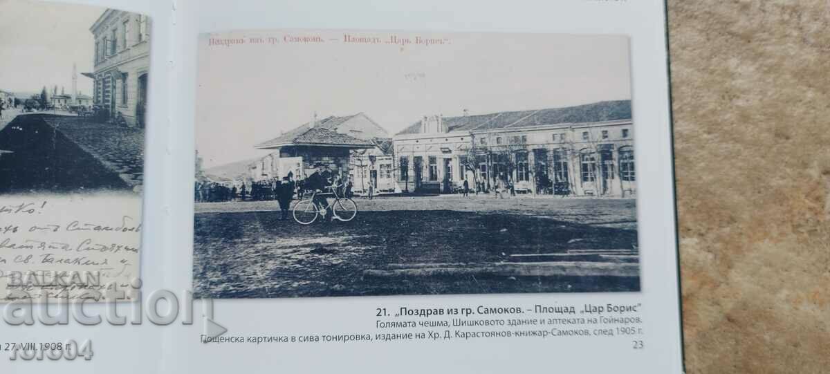 SAMOKOV with price 56.00 BGN | € 28.63