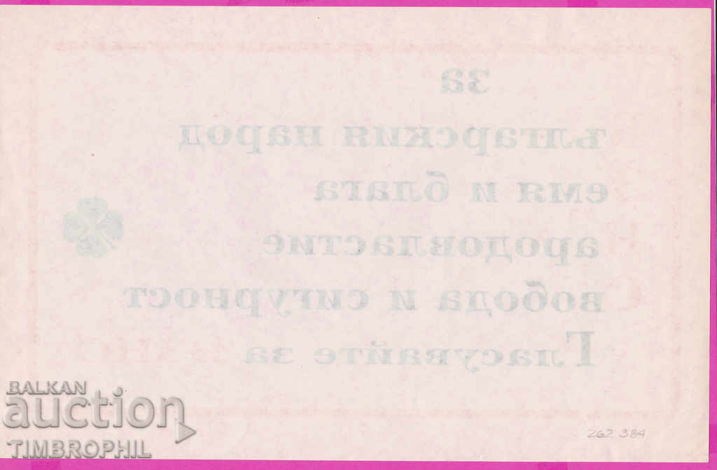 Auction 262384 / AUA Advertising poster for the elections Auction 262384 / AUA Advertising poster for the elections