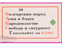 262384 / AUA Advertising poster for the elections