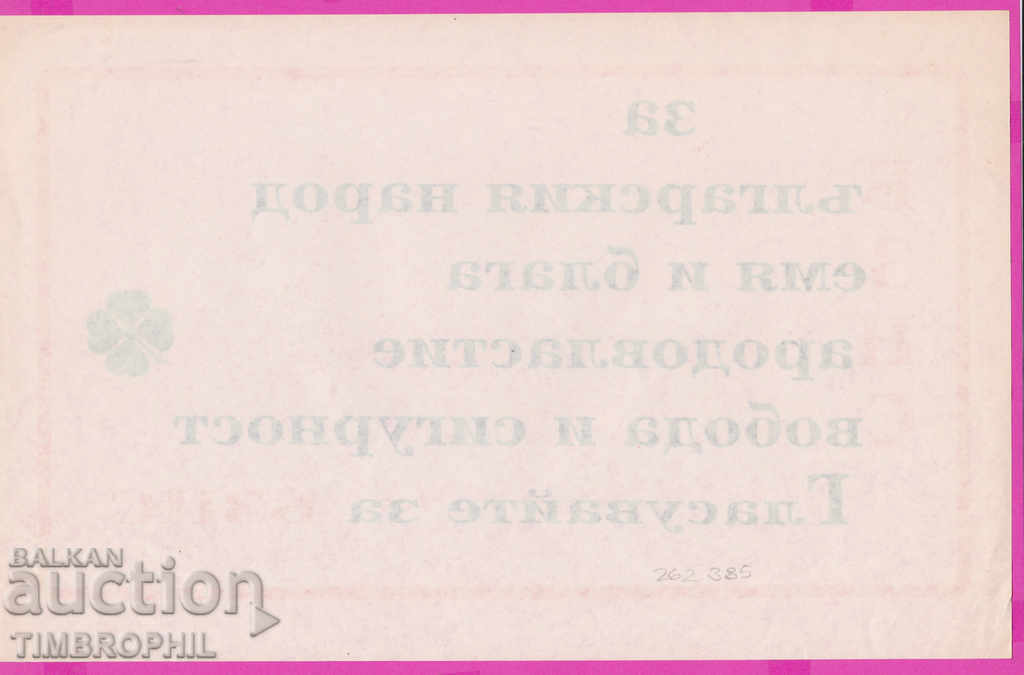 Auction 262385 / AUA Advertising poster for the elections Auction 262385 / AUA Advertising poster for the elections