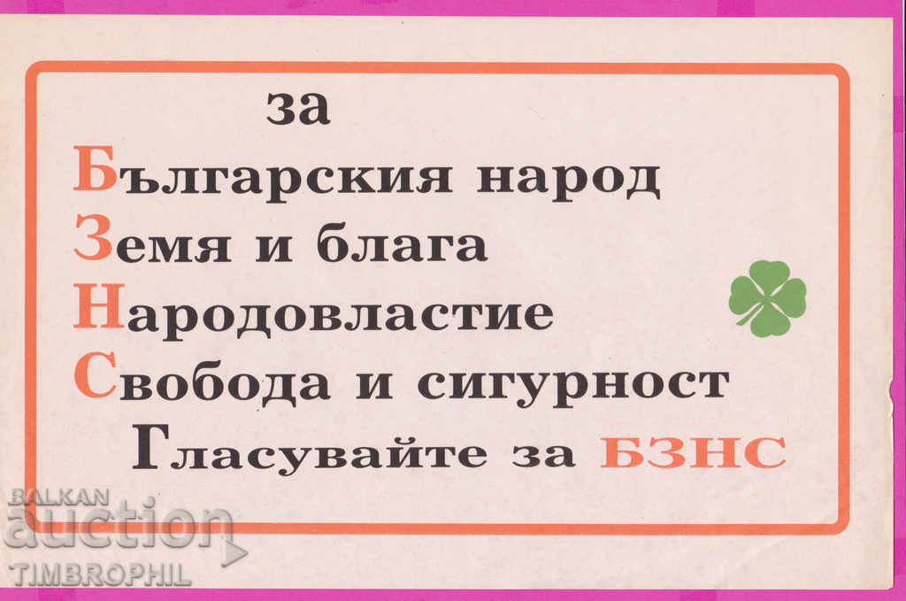262385 / AUA Advertising poster for the elections