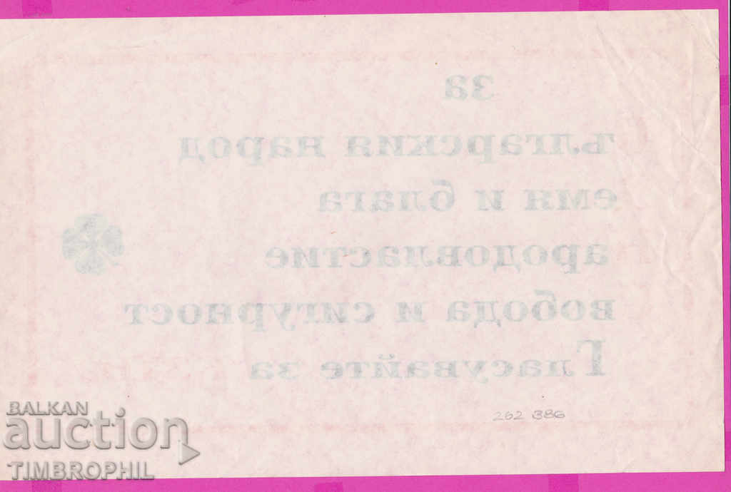 Auction  262386 / AUA Advertising poster for the elections