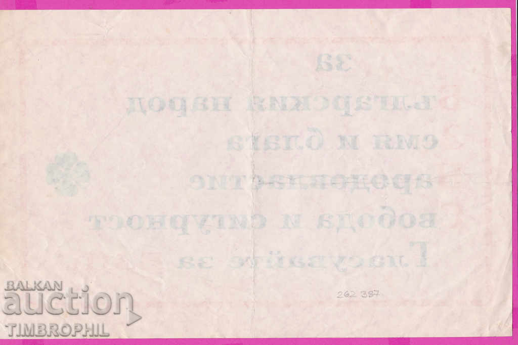 262387 / AUA Advertising poster for the elections with price 3.00 BGN | € 1.53 262387 / AUA Advertising poster for the elections with price 3.00 BGN | € 1.53