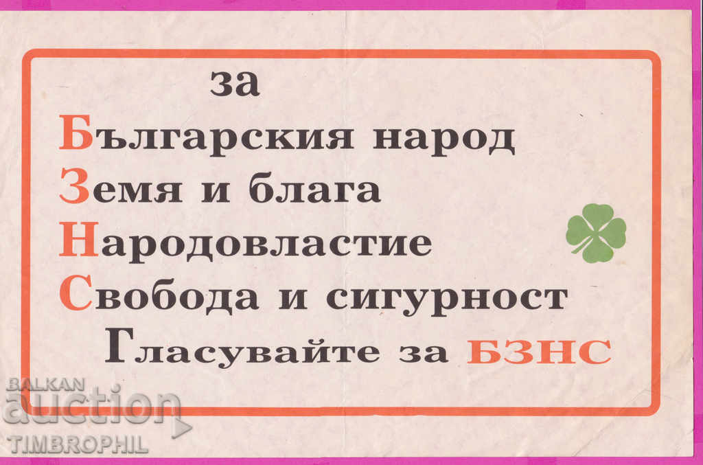 Auction 262387 / AUA Advertising poster for the elections Auction 262387 / AUA Advertising poster for the elections