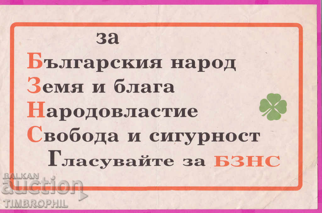 262387 / AUA Advertising poster for the elections