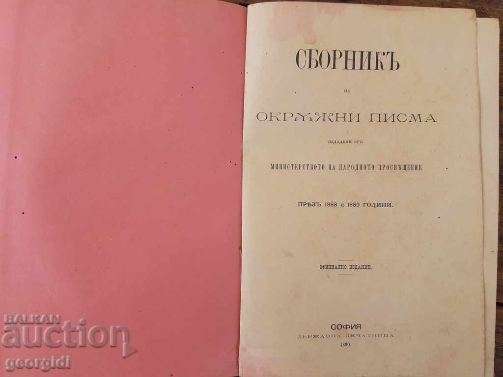 Antique book "Various Laws" - 1890. №0143